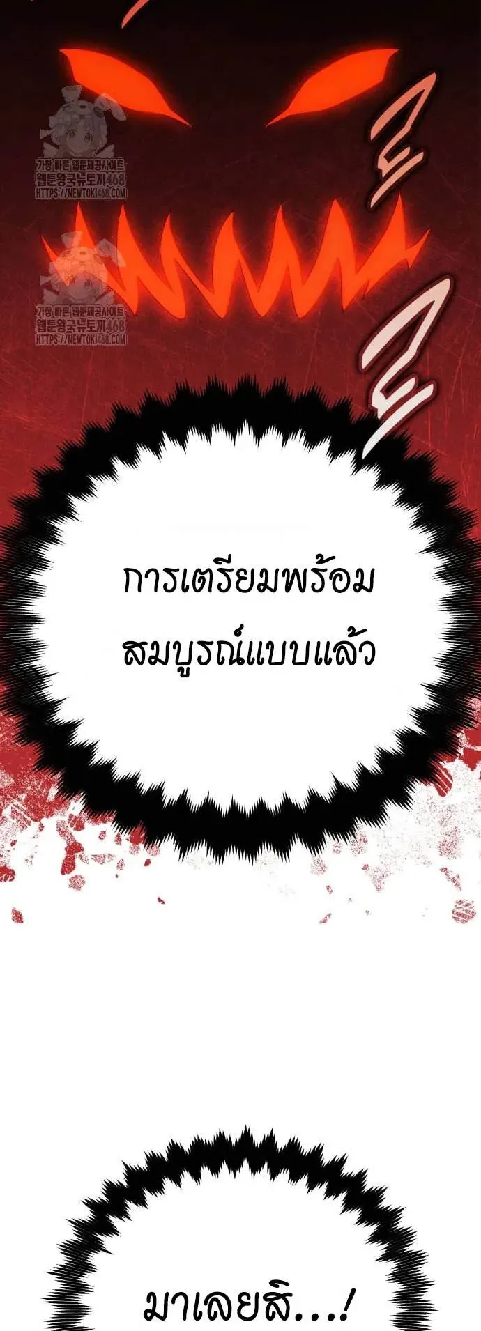 I Killed an Academy Player ตอนที่ 79 หน้า 68