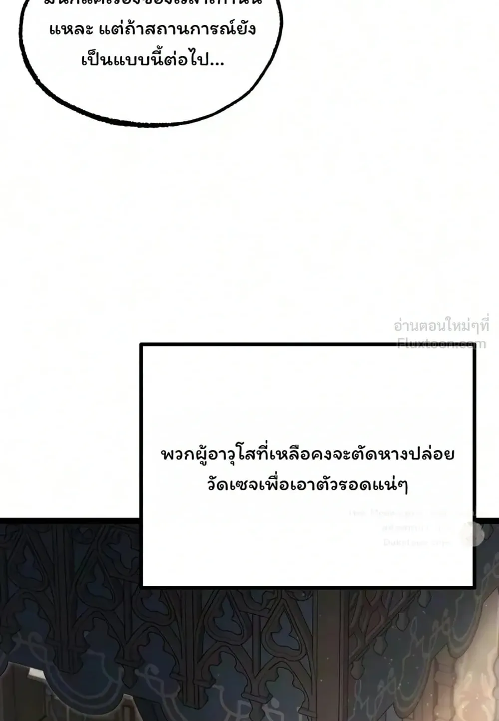 I Took Over The Academy With a Single Sashimi Knife ตอนที่ 93 หน้า 12