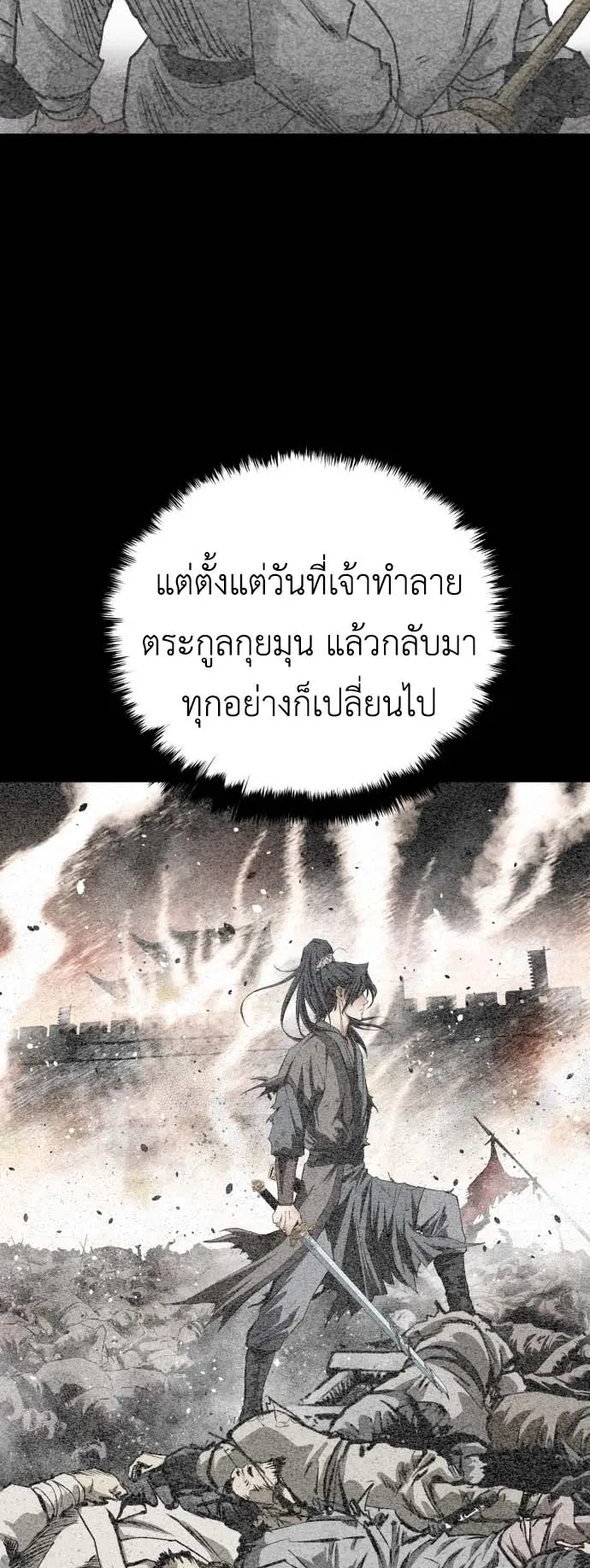 The Supreme Demonic Sword ตอนที่ 1 หน้า 103