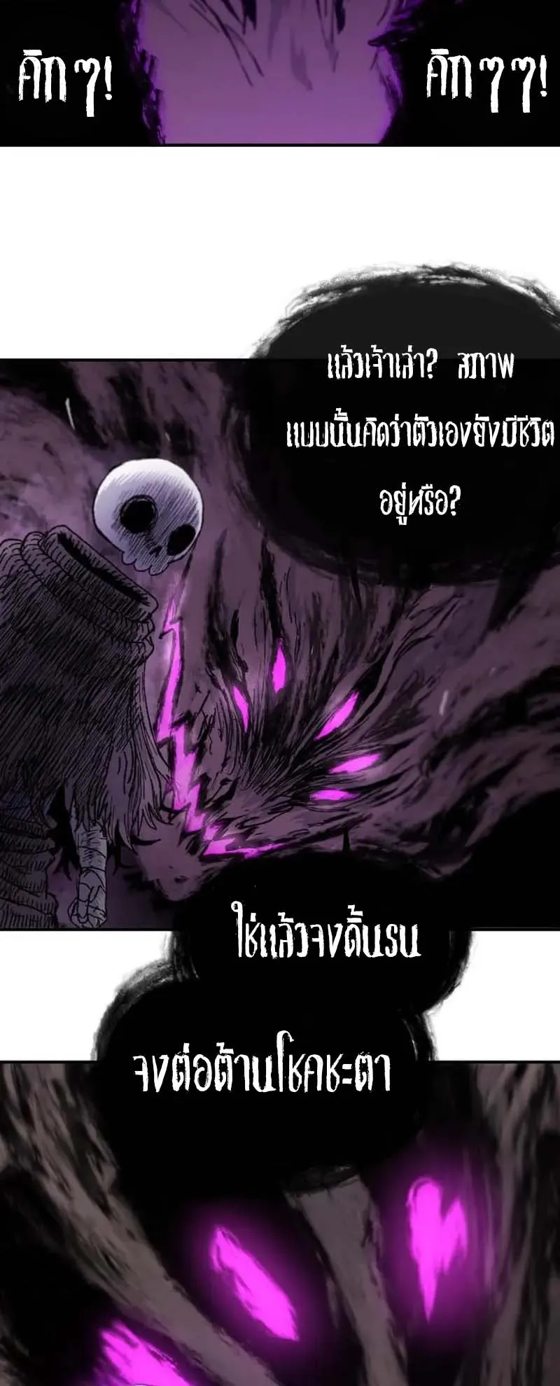 The Skeleton Messenger’s Story ตอนที่ 4 หน้า 65