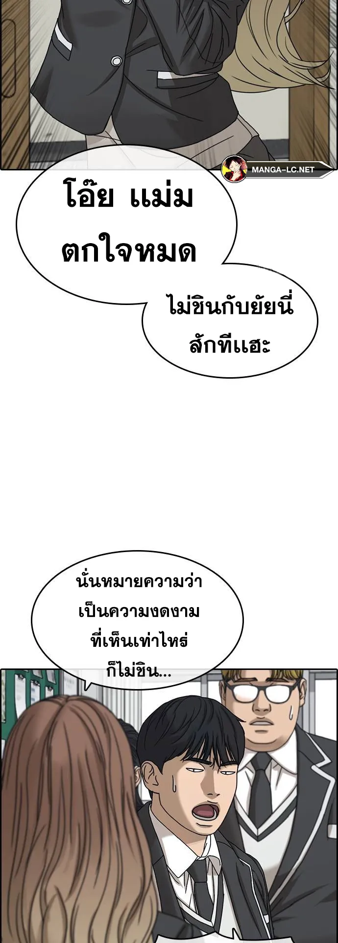Loser Life 2 ตอนที่ 14 หน้า 87