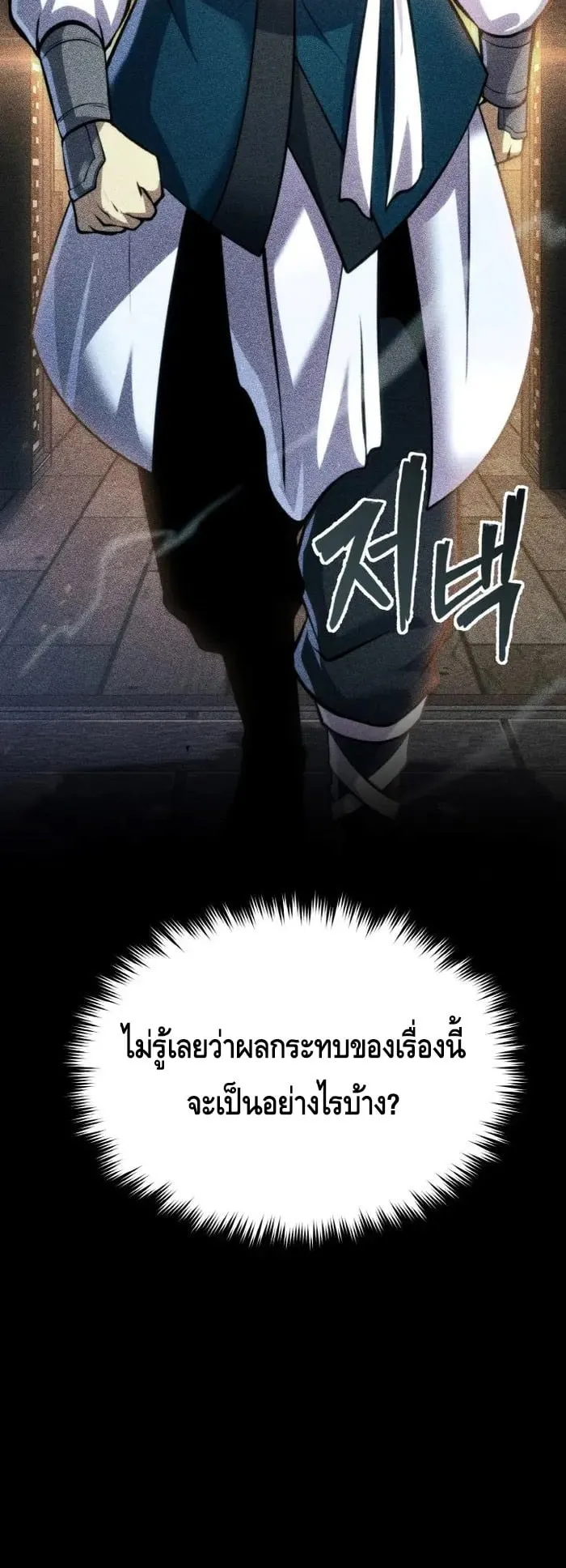 I Become the Youngest Disciple of the Martial Arts Leader ตอนที่ 11 หน้า 20