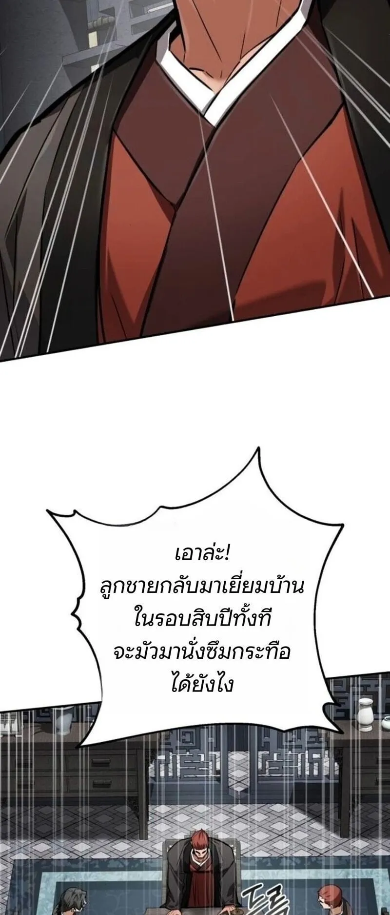 The Demon God ตอนที่ 17 หน้า 51