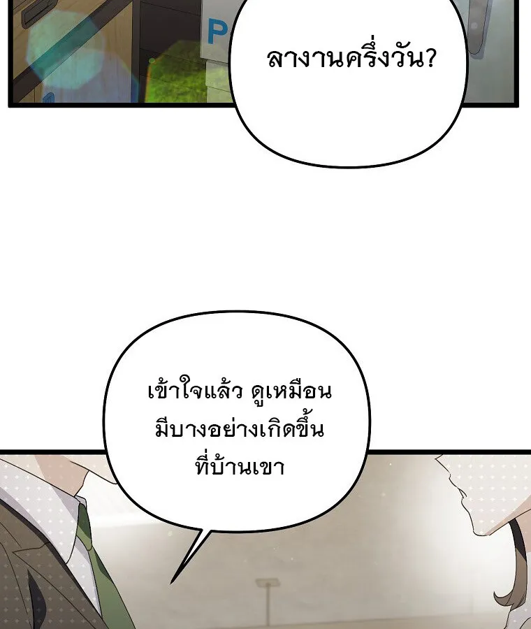 The Crazy Genius Composer Returns ตอนที่ 20 หน้า 67