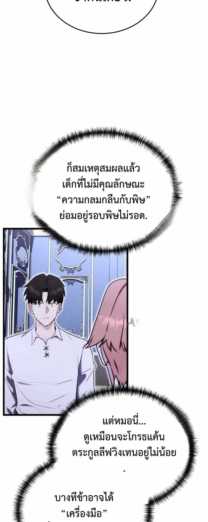 The Eldest Son of the Marquis House is a Martial Artist ตอนที่ 5 หน้า 59