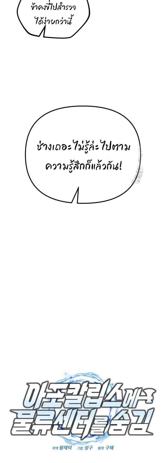Hiding the logistics center in Apocalypse ตอนที่ 24 หน้า 16