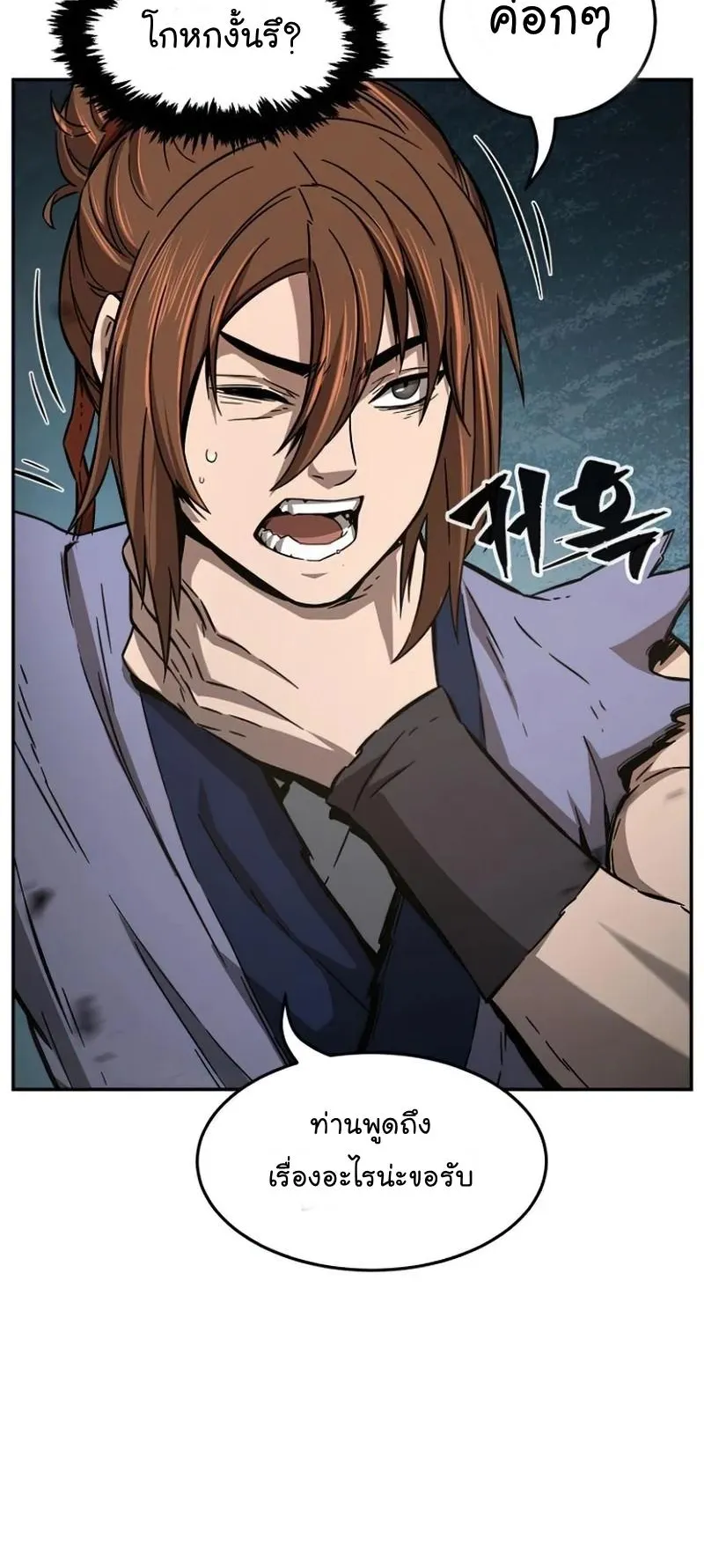 Absolute Sword Sense ตอนที่ 11 หน้า 43