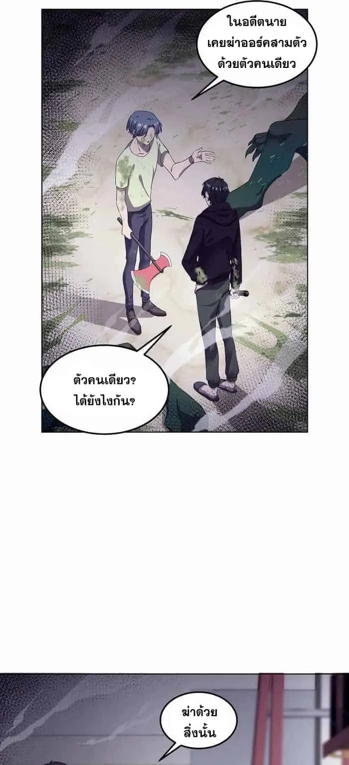 Everyone Regressed Except Me ตอนที่ 5 หน้า 32