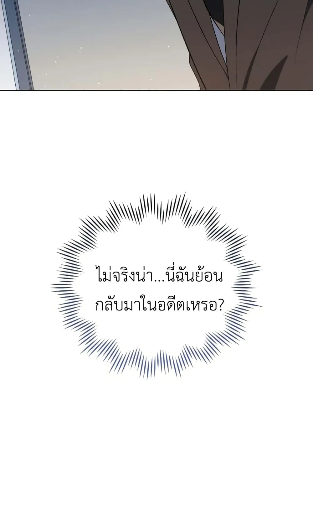 The Second Life of an All-Rounder Idol ตอนที่ 1 หน้า 50