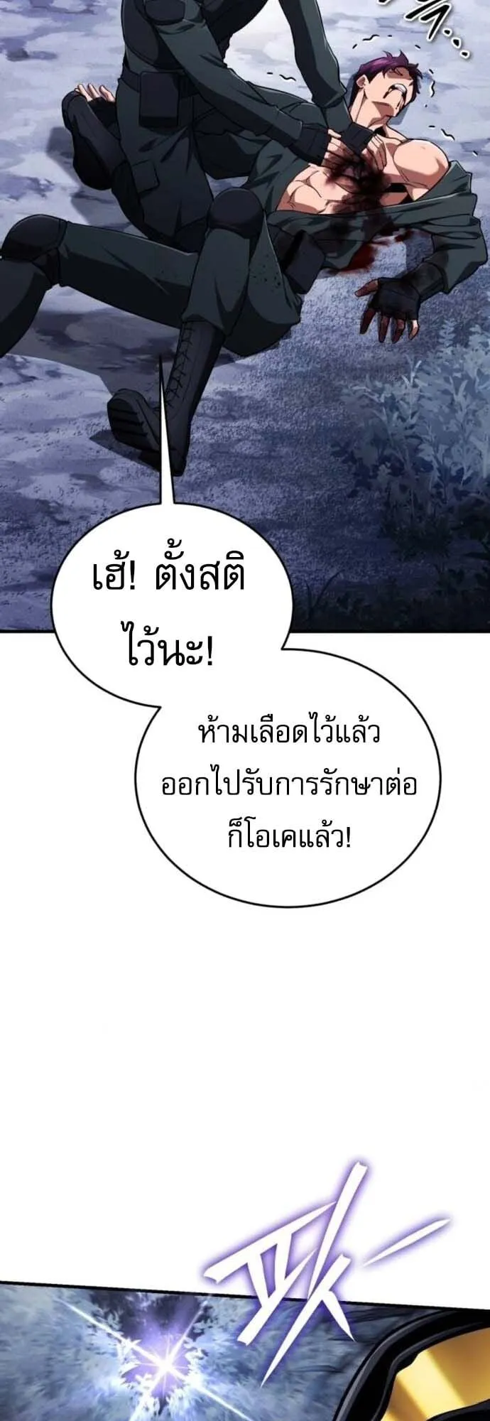 Echoes of the Reverse Planet ตอนที่ 11 หน้า 18