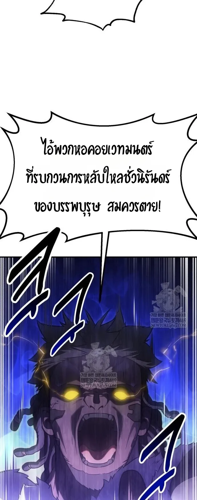 I Killed an Academy Player ตอนที่ 96 หน้า 32