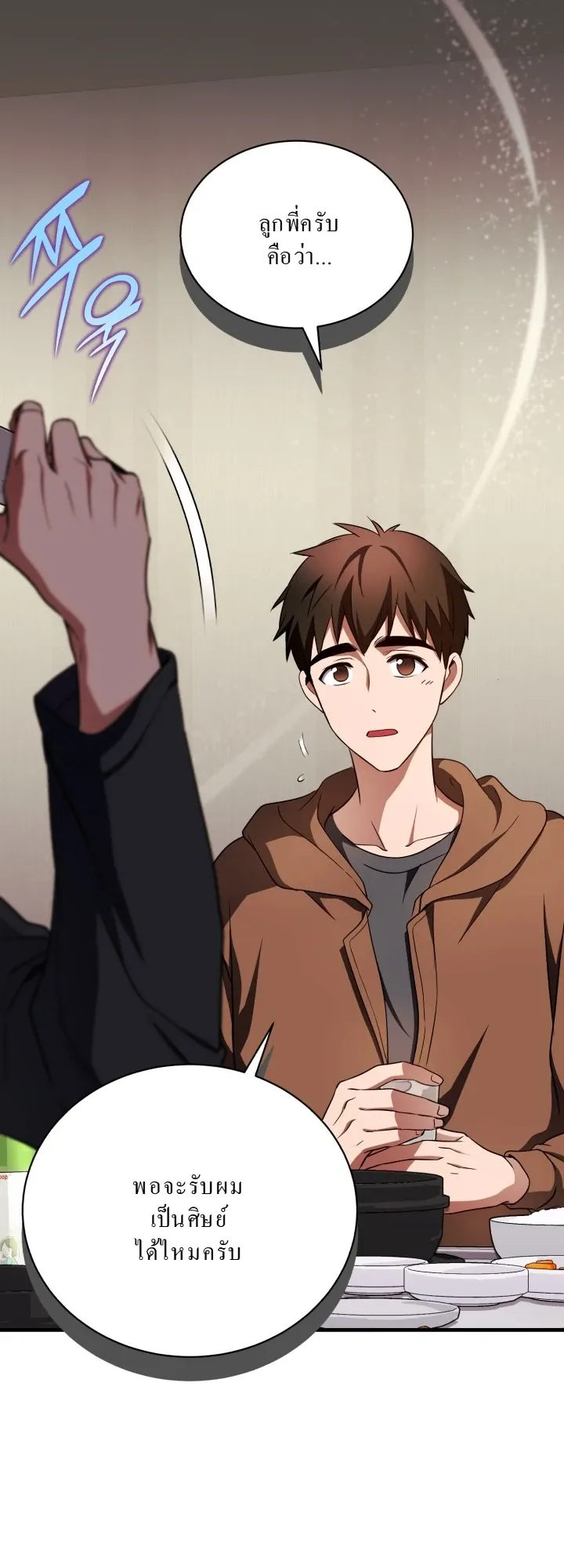 Even the Almighty Is a First-Time Dad ตอนที่ 10 หน้า 32