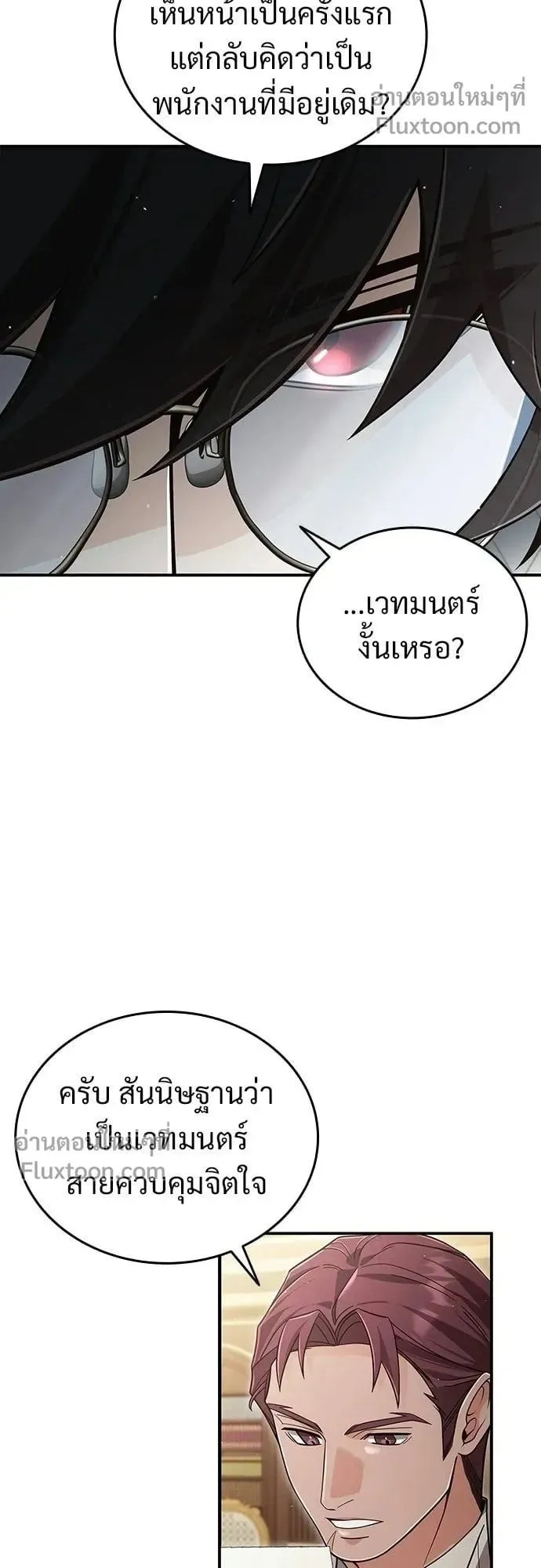 A Cadet Becomes a Prophet ตอนที่ 28 หน้า 22