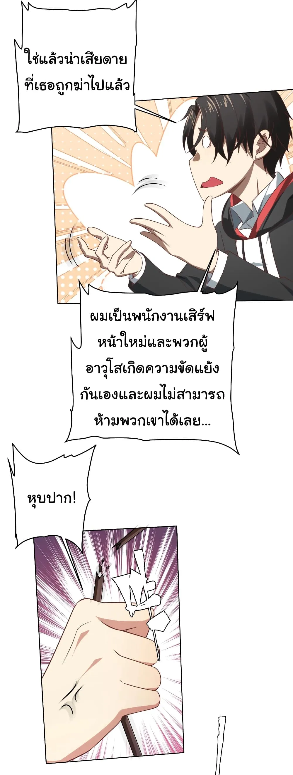 Start with Trillions of Coins ตอนที่ 8 หน้า 29