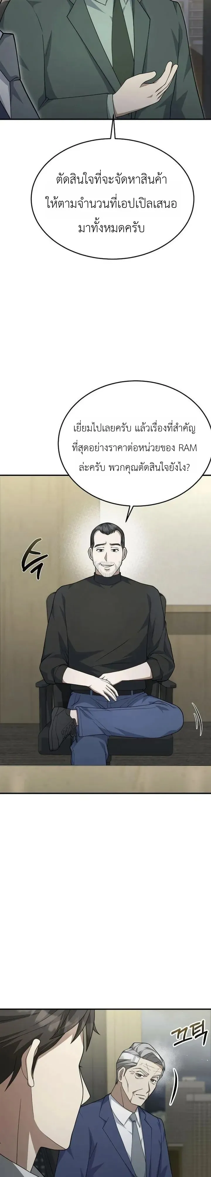 The Chairman Who Wants to Slack Off and Enjoy Life ตอนที่ 25 หน้า 13