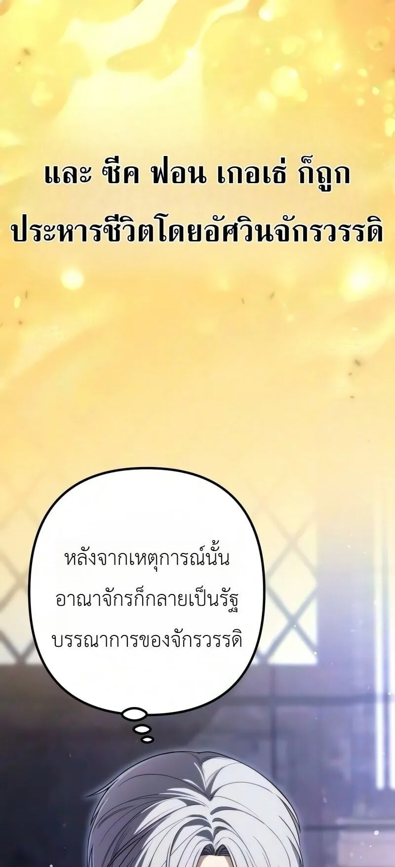 The Frontier Counts 10th-Class Outcast ตอนที่ 13 หน้า 32