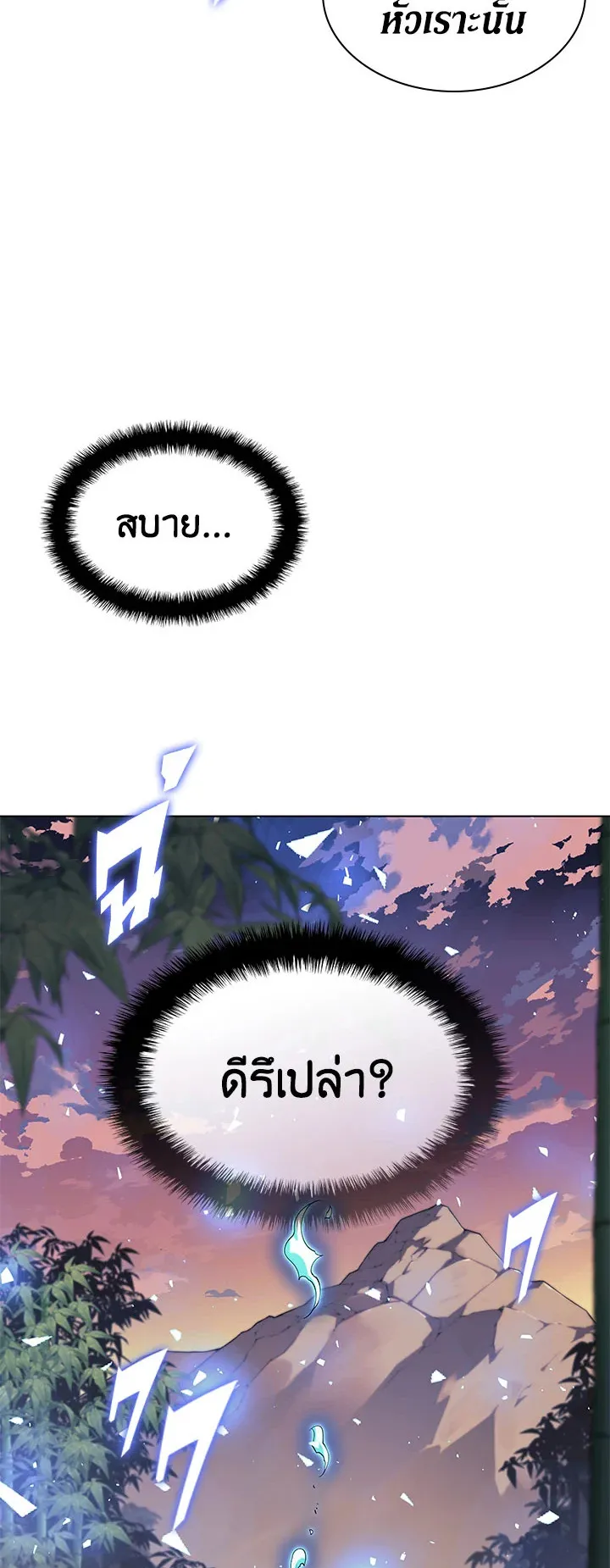 Overgeared ตอนที่ 121 หน้า 84
