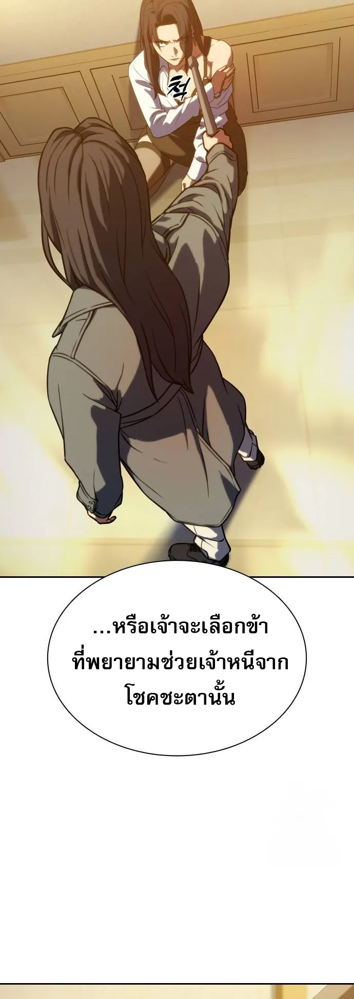 Frozen Warrior ตอนที่ 4 หน้า 81