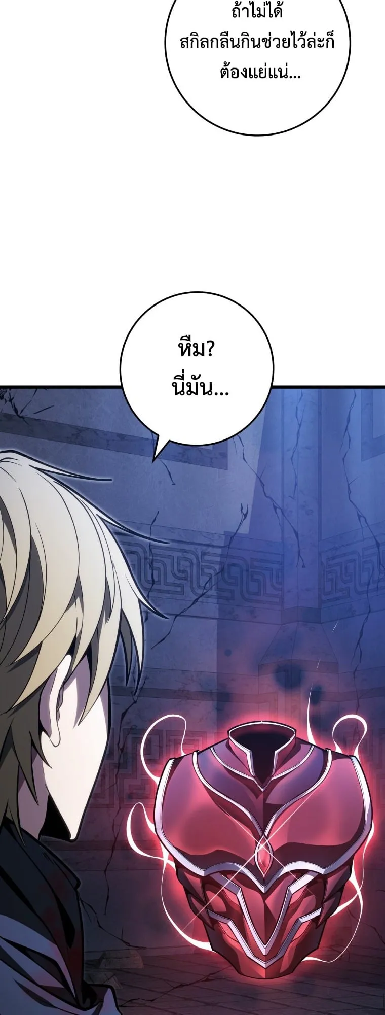 A Dragonslayer’s Peerless Regression ตอนที่ 58 หน้า 18