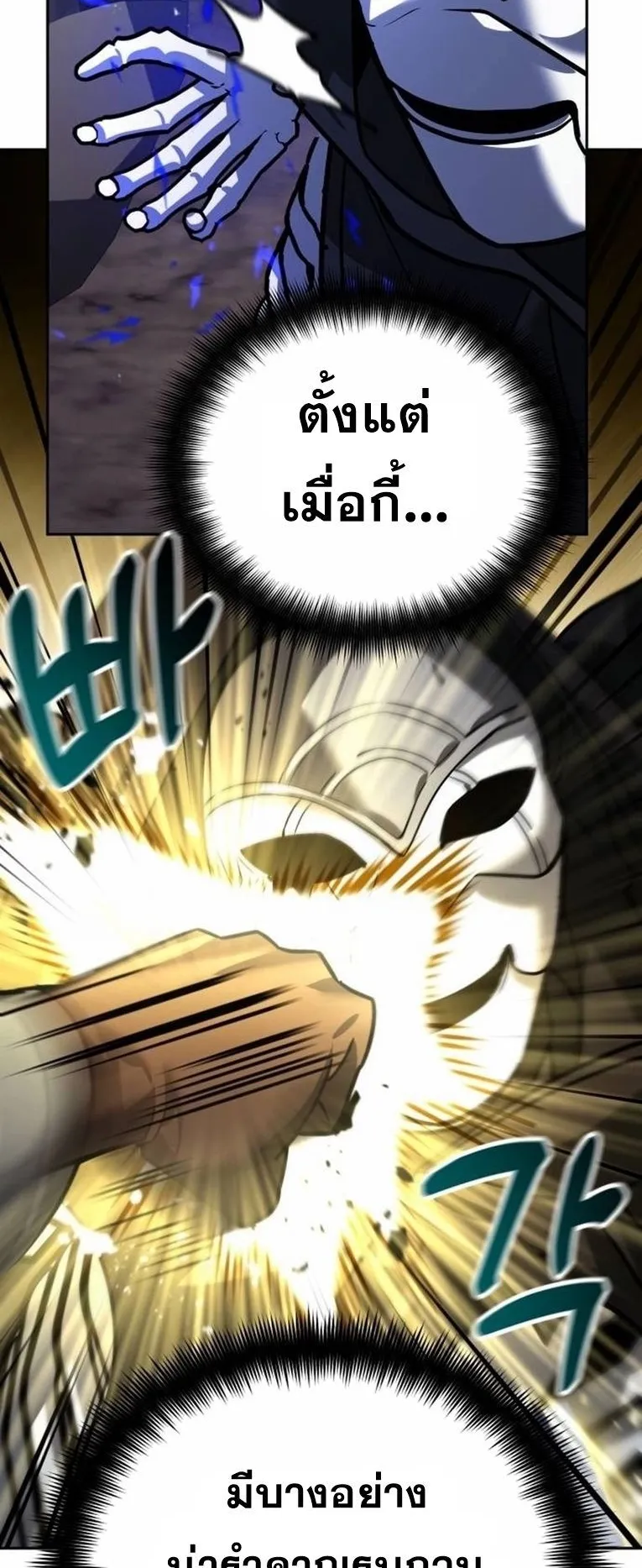 Sovereign of the Infinite Clones ตอนที่ 12 หน้า 75
