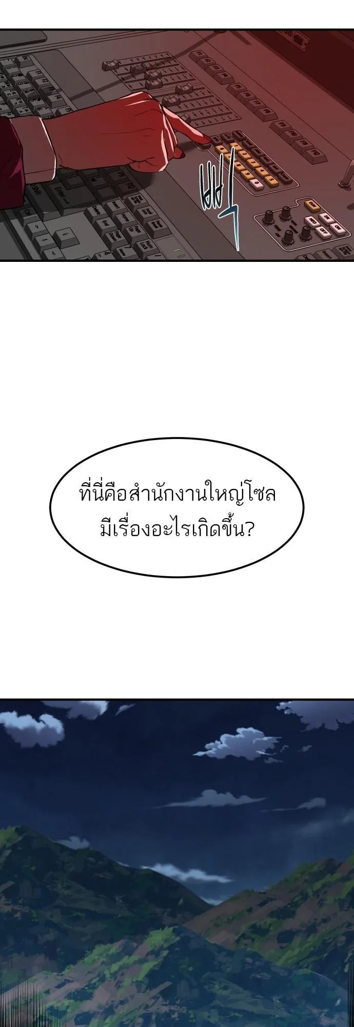 Special Civil Servant ตอนที่ 5 หน้า 46