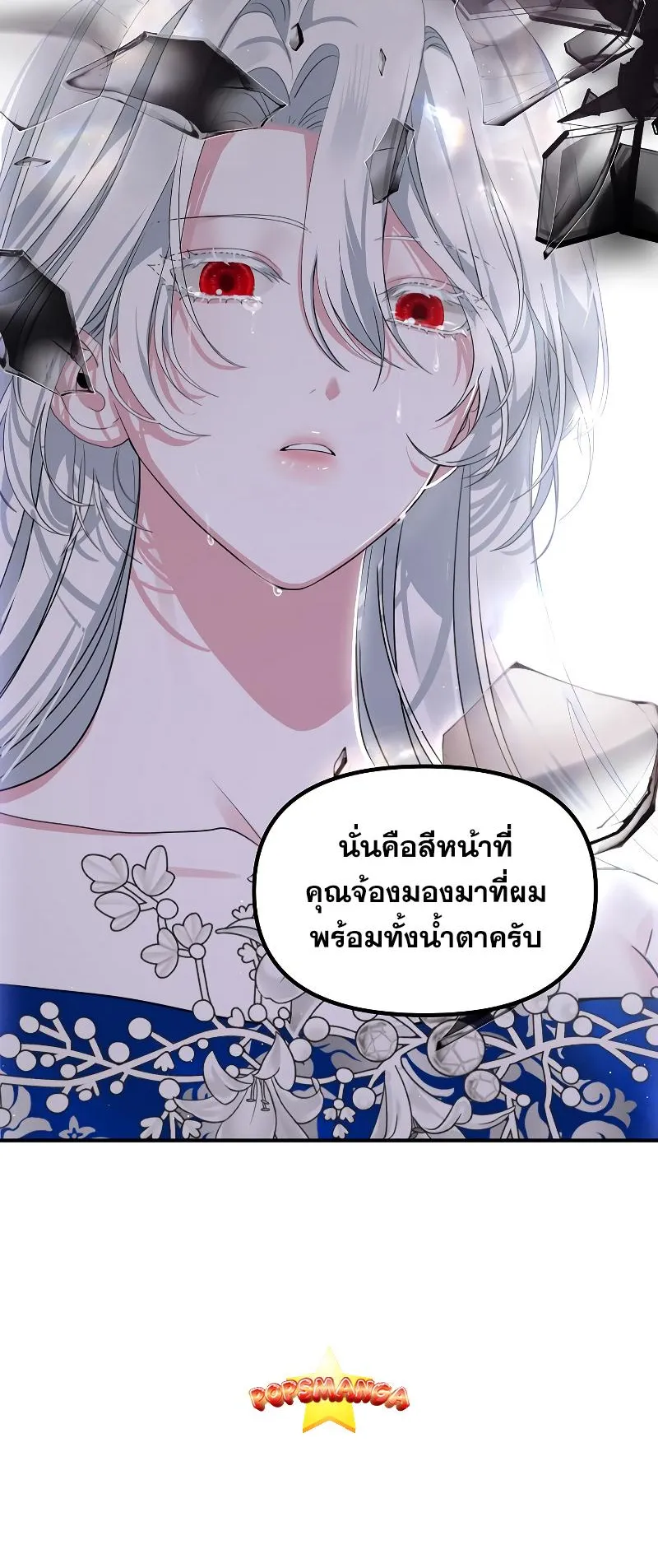 SSS-Class Suicide Hunter ตอนที่ 104 หน้า 47