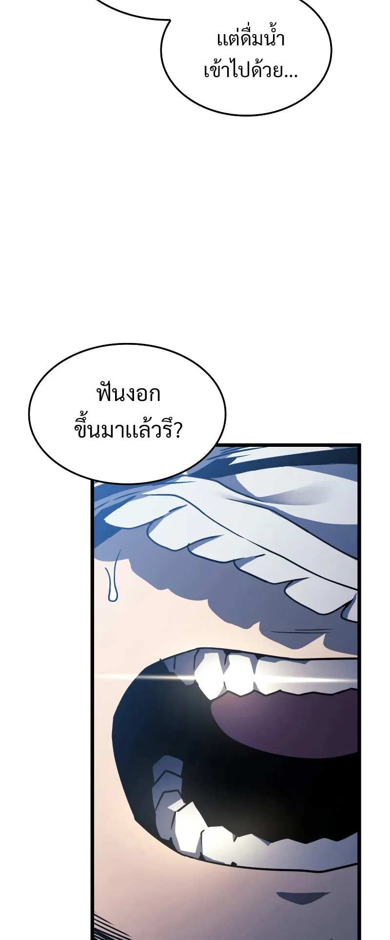 Revenge of the Iron-Blooded Sword Hound ตอนที่ 1 หน้า 78