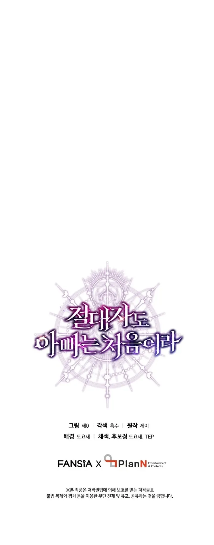 Even the Almighty Is a First-Time Dad ตอนที่ 2 หน้า 62