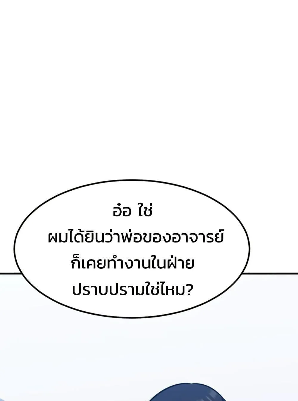 Academy Reincarnation Hero การหวนคืนของวีรบุรุษแห่งสถาบัน ตอนที่ 17 หน้า 103