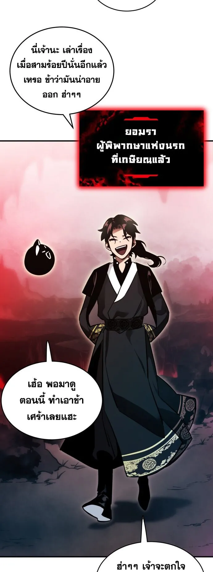 Reincarnation Path of The Underworld King ตอนที่ 1 หน้า 42