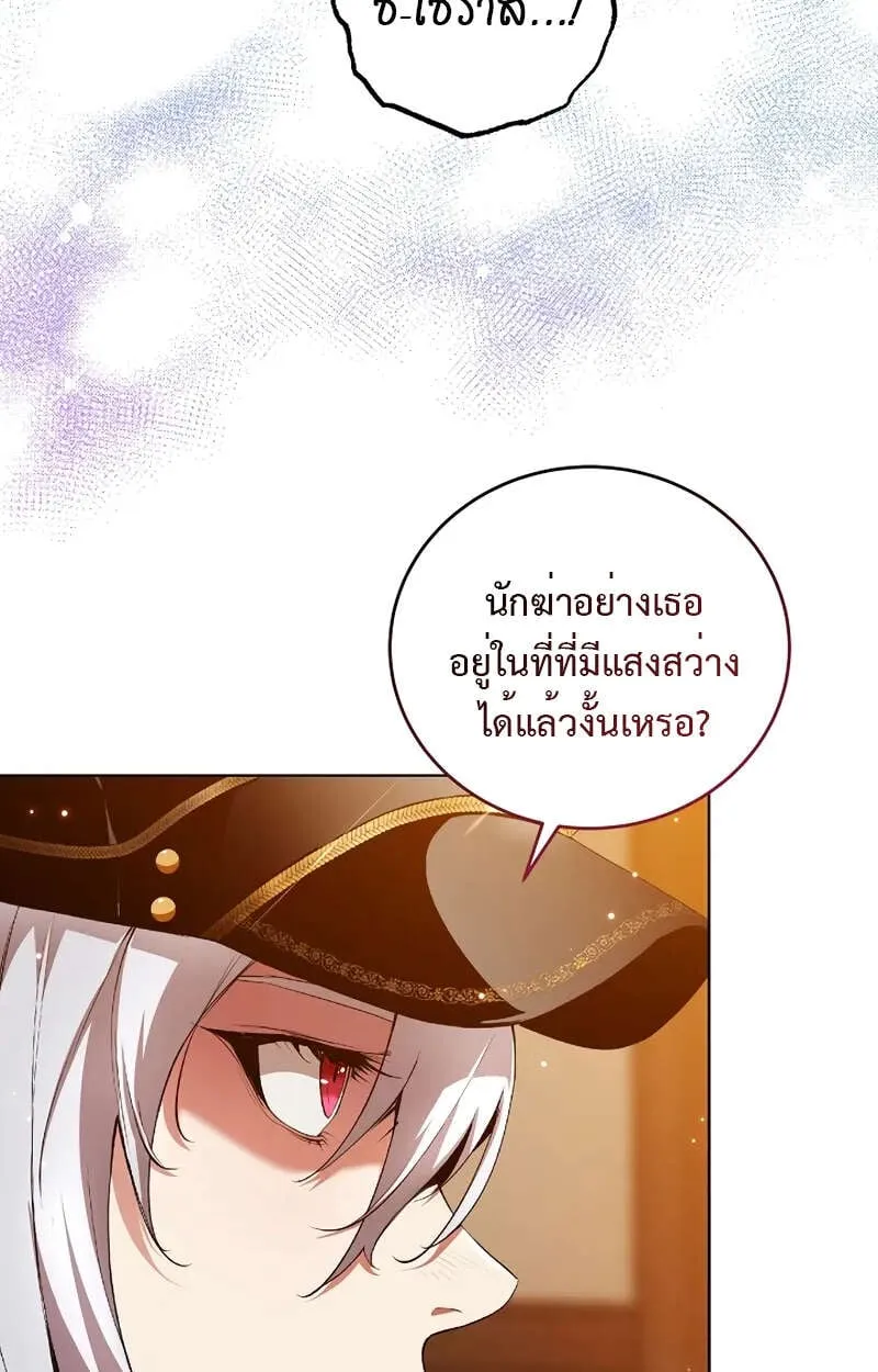 Fated to Be Loved by Villains ตอนที่ 1 หน้า 28