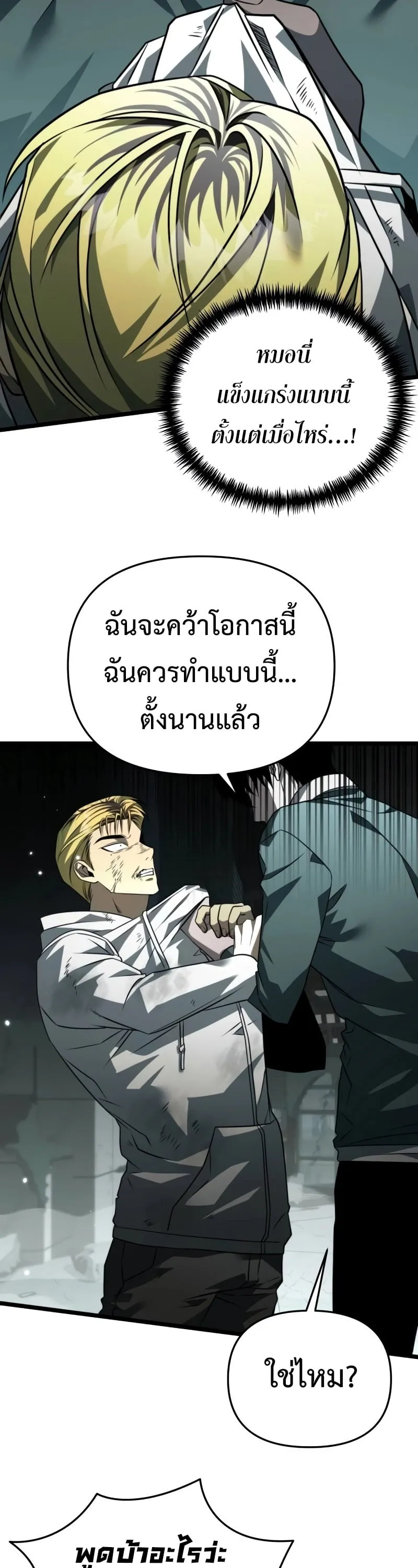 Reincarnator ตอนที่ 15 หน้า 49
