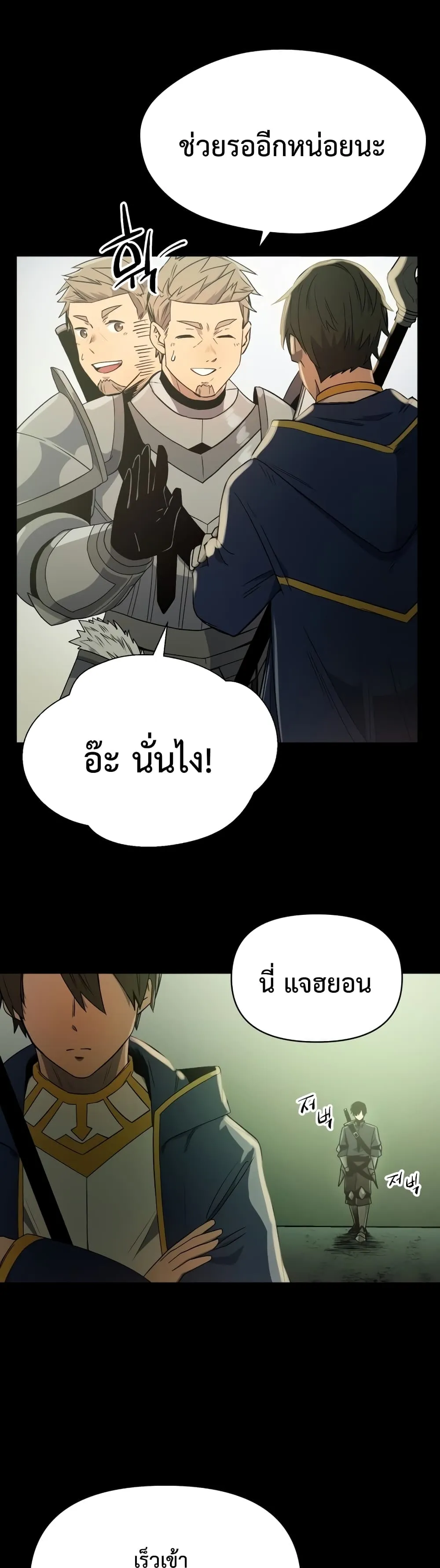 I Obtained a Mythic Item ตอนที่ 2 หน้า 61