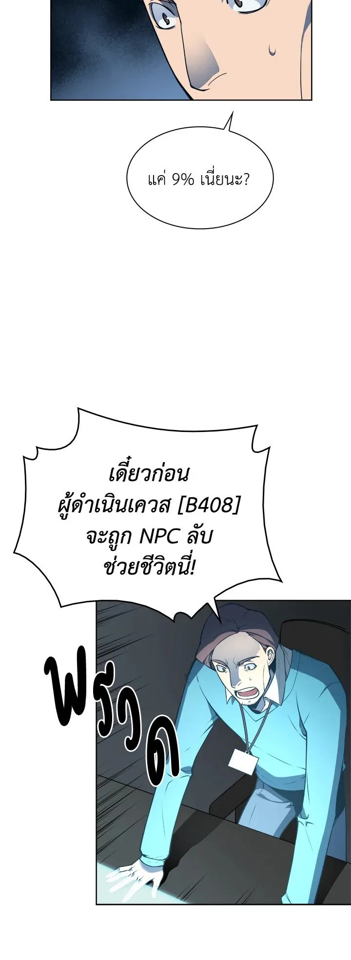 Overgeared ตอนที่ 20 หน้า 24