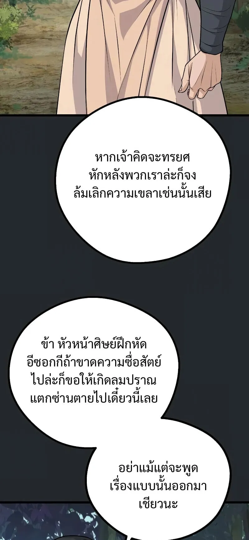 Becoming the Cheon Clan’s Mad Dog ตอนที่ 13 หน้า 7