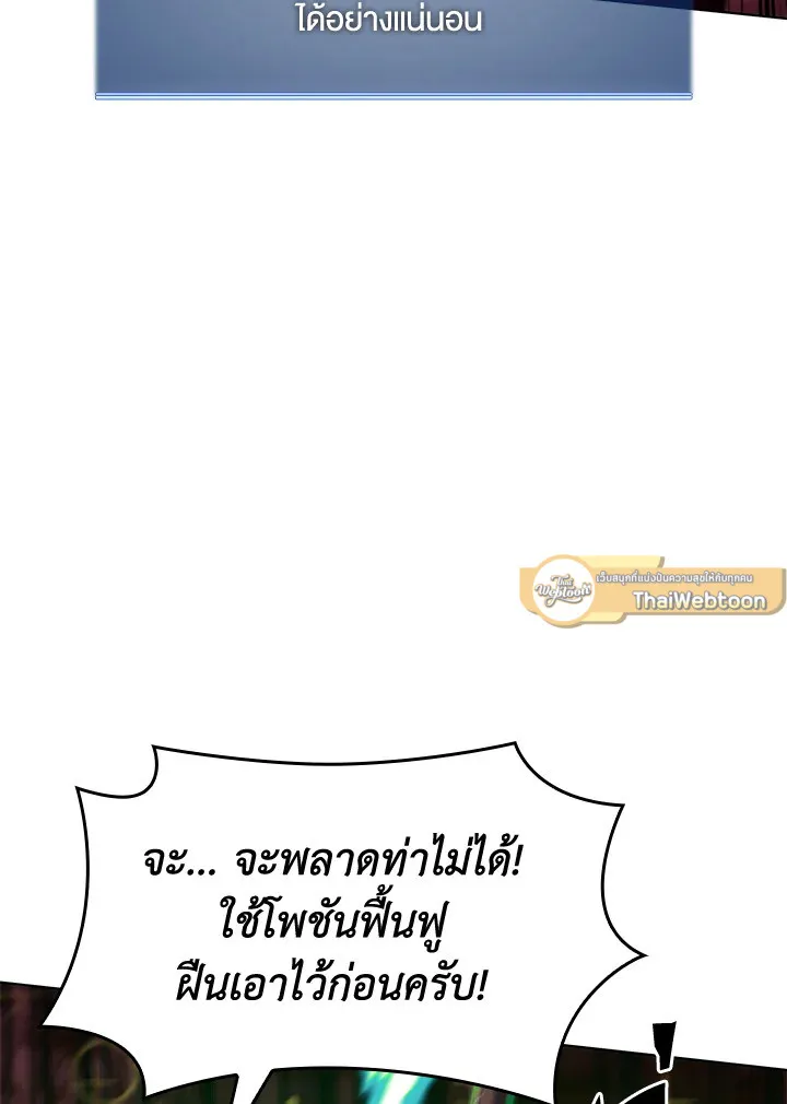 Overgeared ตอนที่ 154 หน้า 109