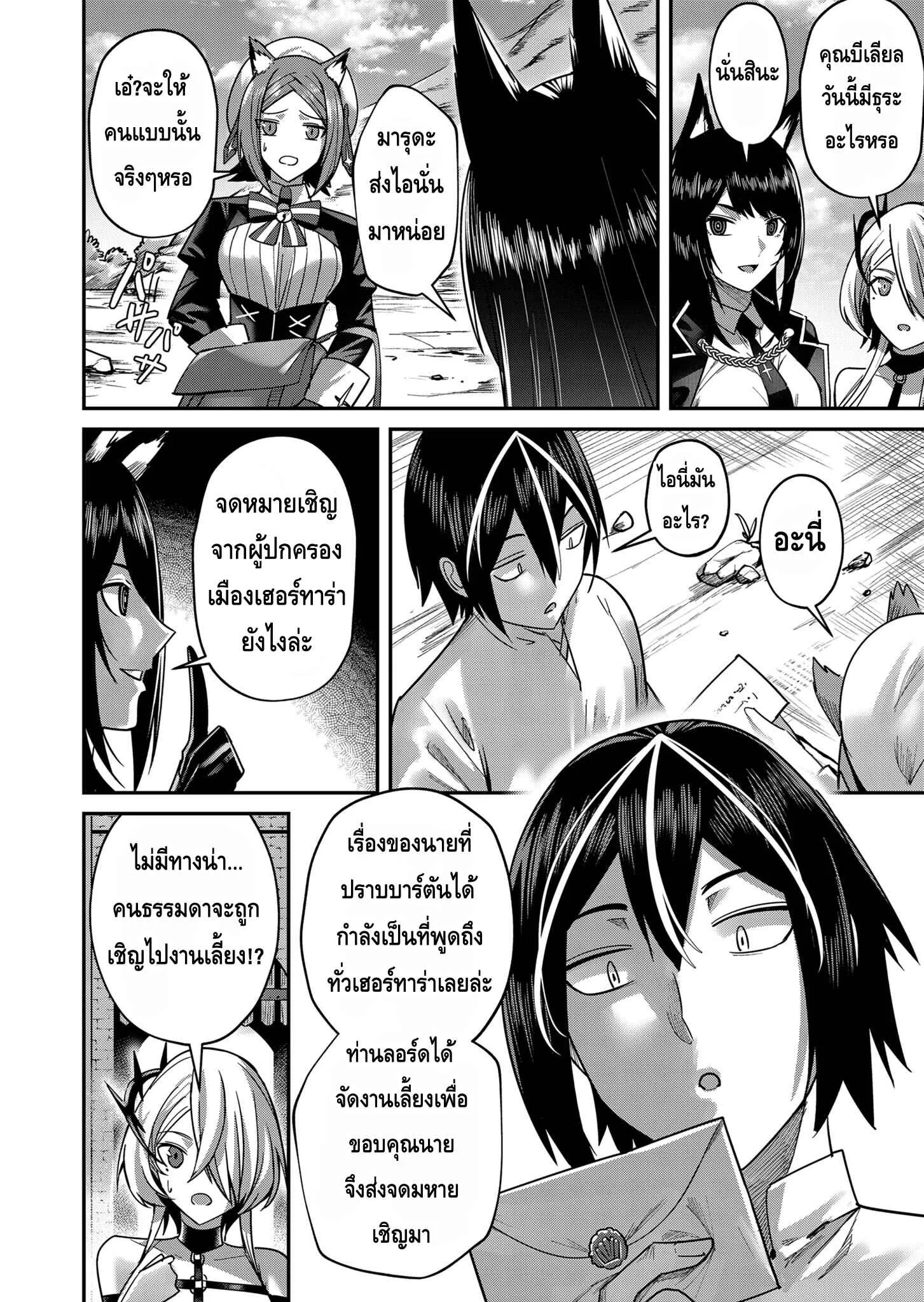 Kichiku Eiyuu Savage Hero ตอนที่ 13 หน้า 16