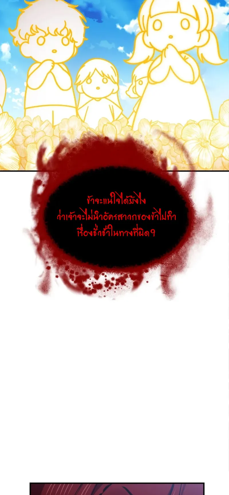 SSS-Class Suicide Hunter ตอนที่ 118 หน้า 42