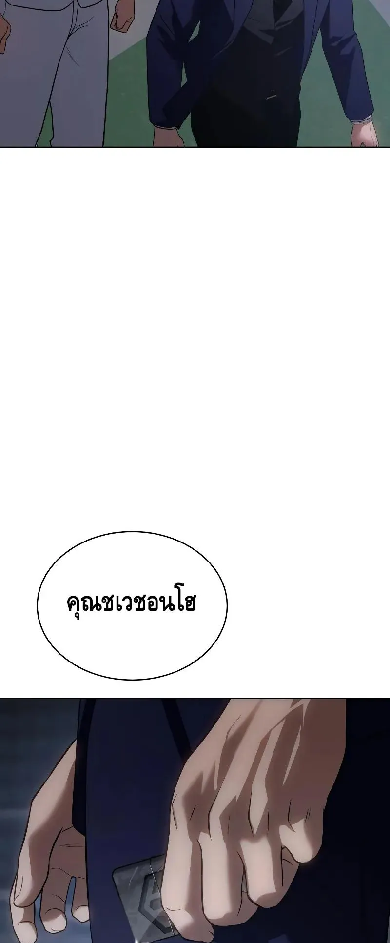 Baek XX ตอนที่ 27 หน้า 92