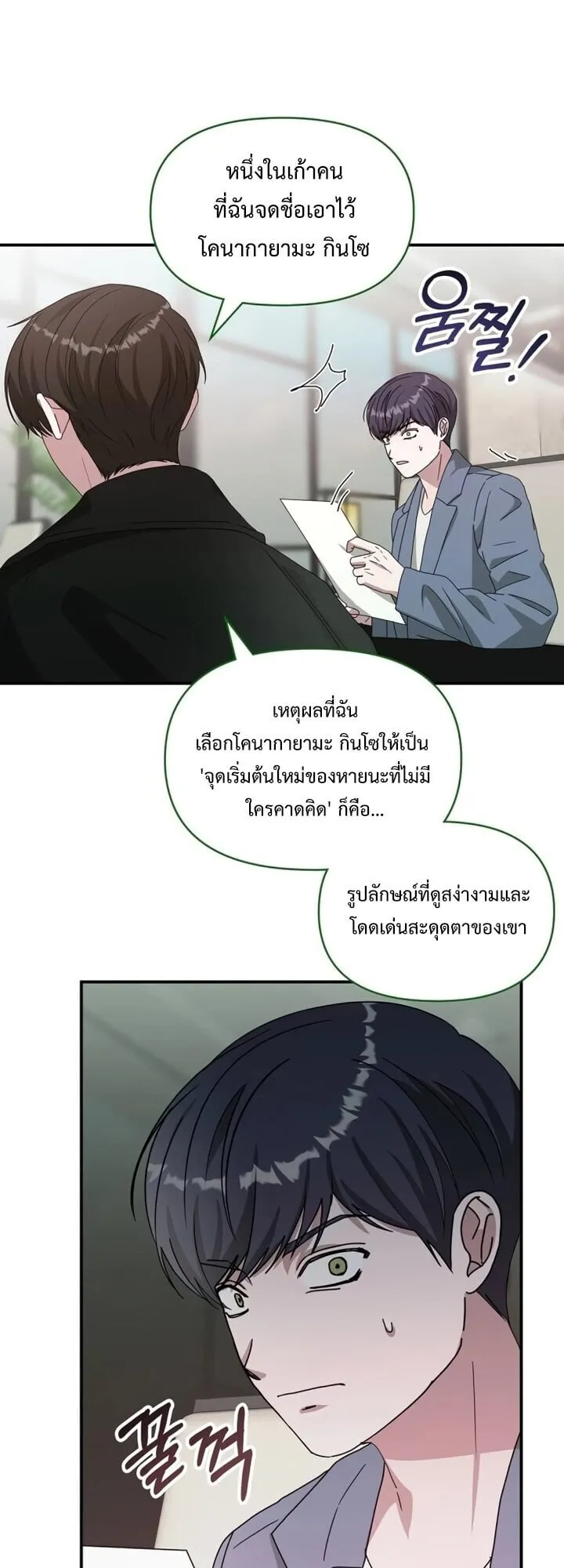 I Was Immediately Mistaken for a Monster Genius Actor ตอนที่ 86 หน้า 12