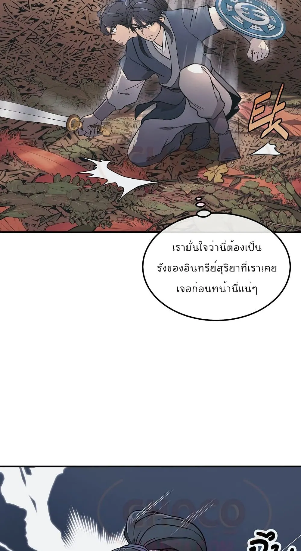 Millennium Spinning ตอนที่ 6 หน้า 10