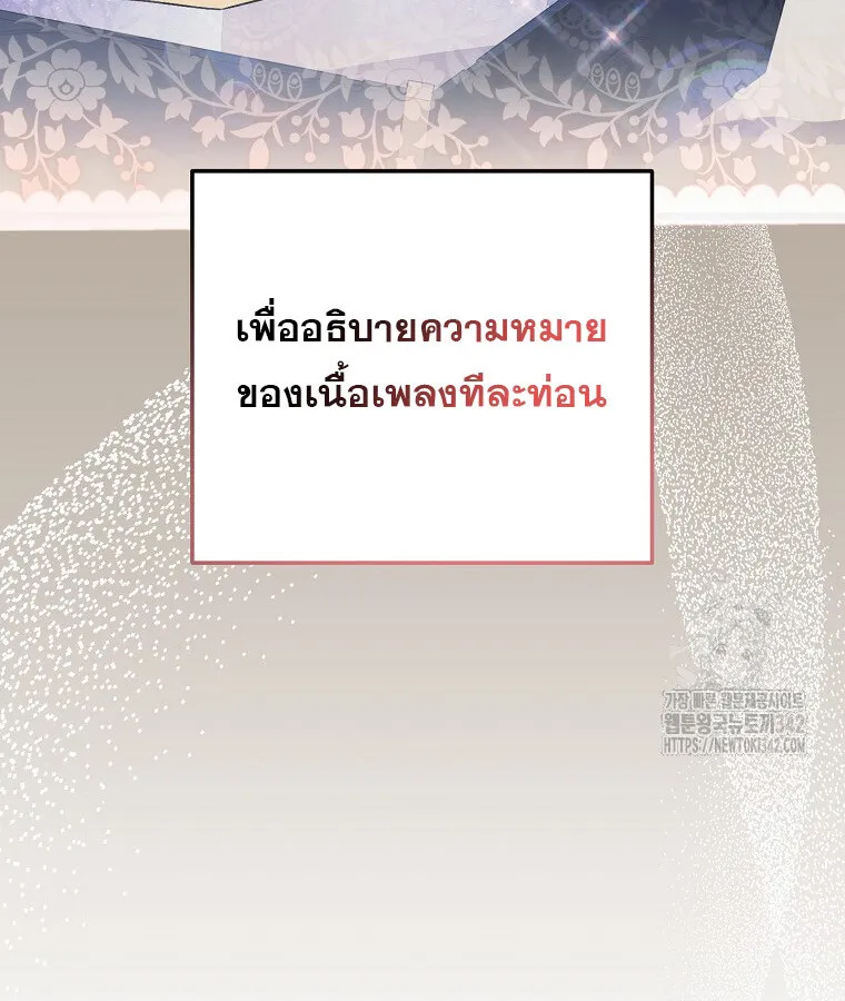 The Crazy Genius Composer Returns ตอนที่ 19 หน้า 83