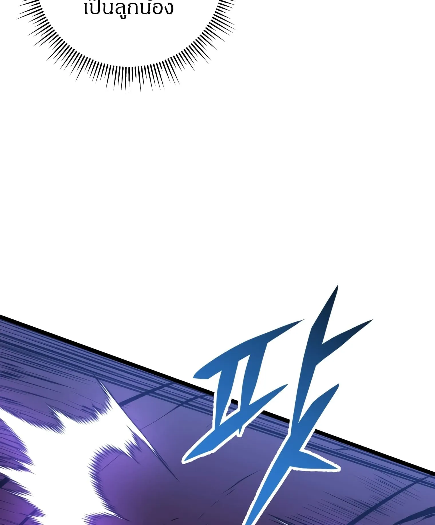 A Dragonslayer’s Peerless Regression ตอนที่ 24 หน้า 161
