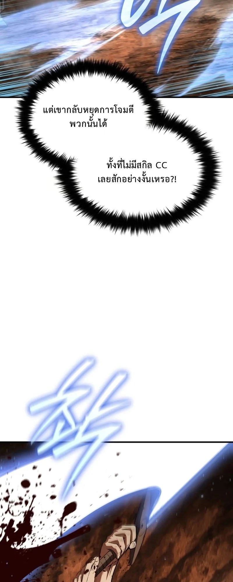 The Return of the Unrivaled Genius Ranker ตอนที่ 6 หน้า 16