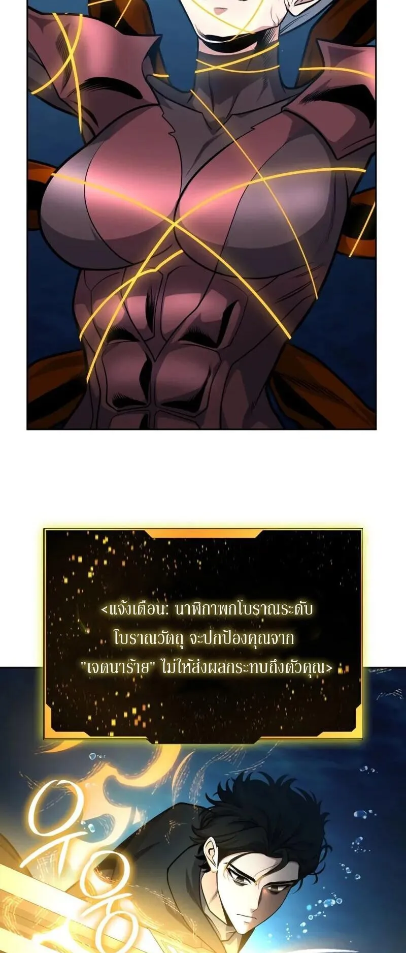 Kidnapped Dragons ตอนที่ 31 หน้า 46
