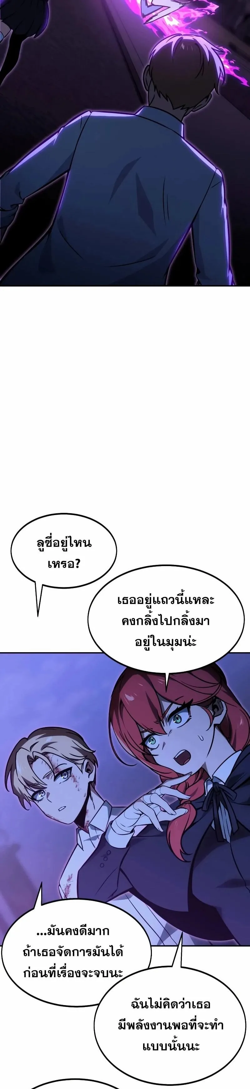The Extra’s Academy Survival Guide ตอนที่ 11 หน้า 11