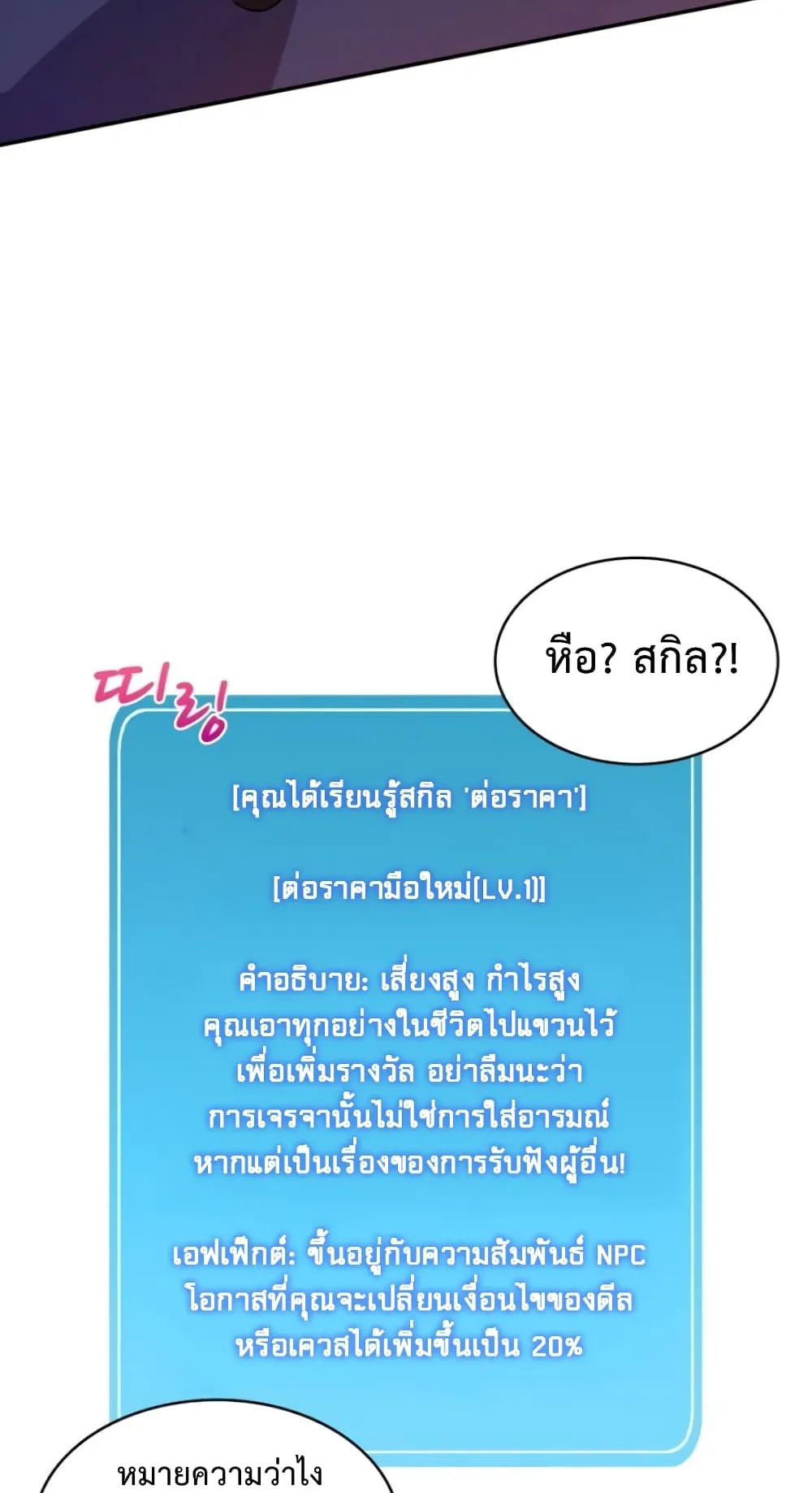 Arcane Sniper ตอนที่ 5 หน้า 26