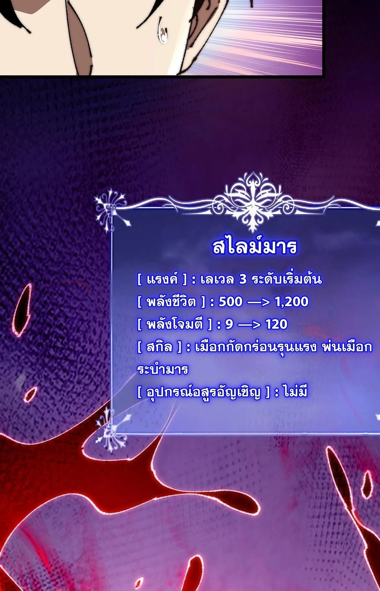 Devil Summoner, I Am the Abyss Lord ตอนที่ 2 หน้า 60