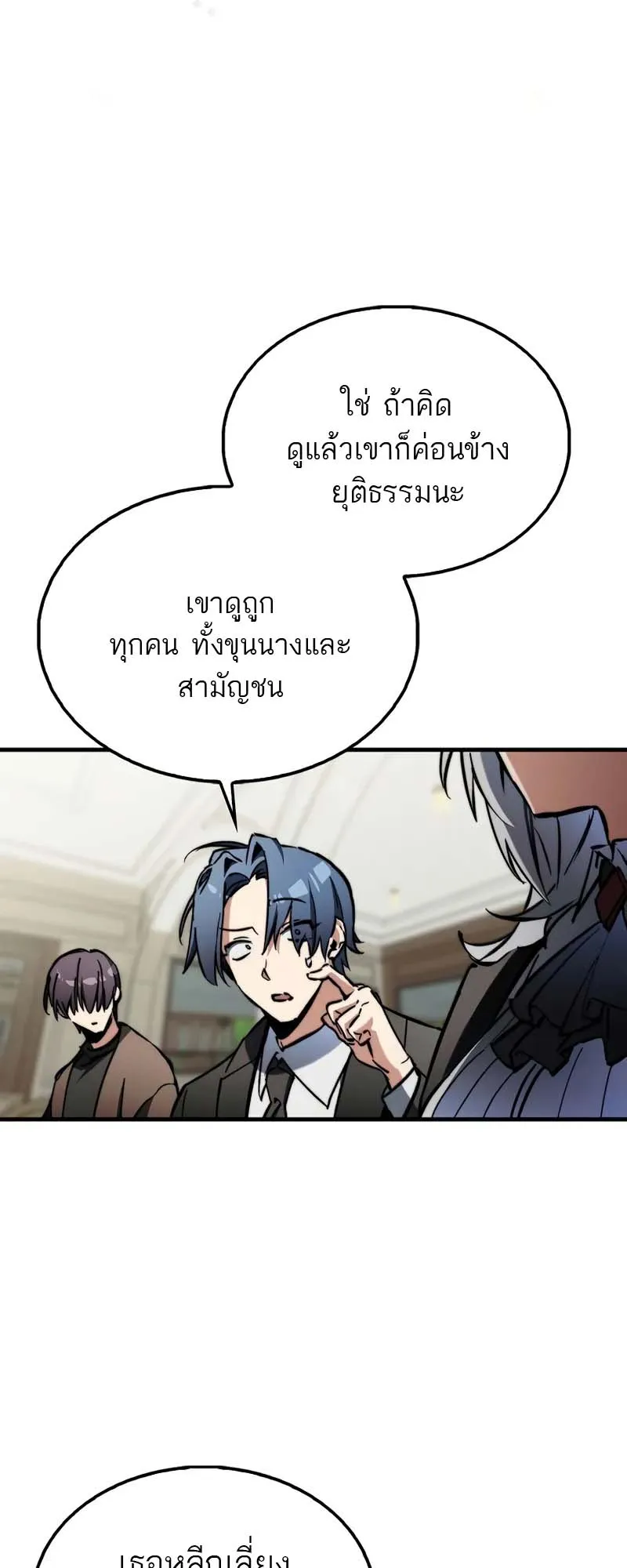 A Villain’s Will to Survive ตอนที่ 9 หน้า 64