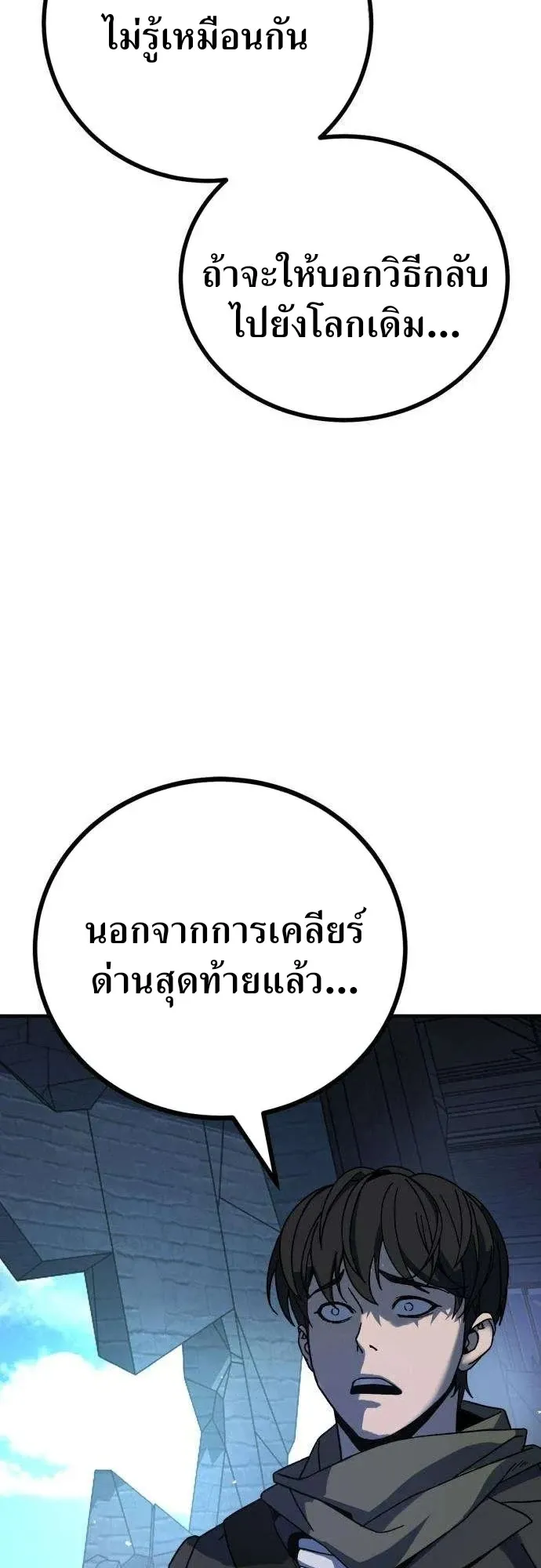 To Hell With the Status Window ตอนที่ 2 หน้า 31
